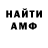 МЕТАМФЕТАМИН витя FASER BS